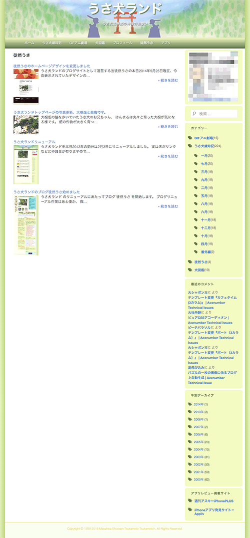 うさ犬ランドのWebサーバーを移しました